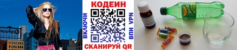 Кодеин Purple Drank  Володарск 