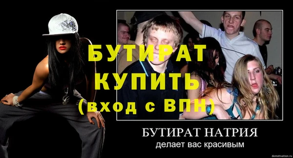 бутират Беломорск